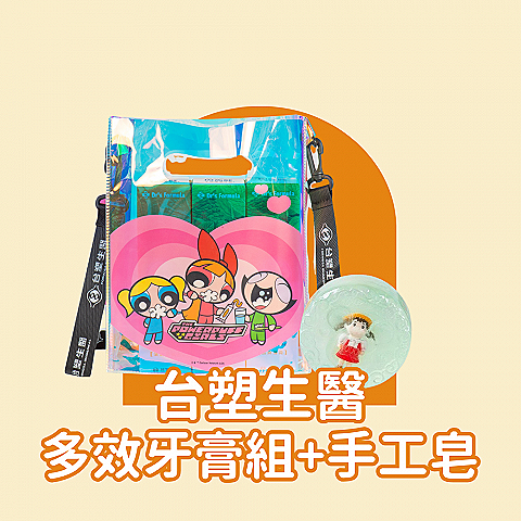 多效牙膏組+美好奇趣皂